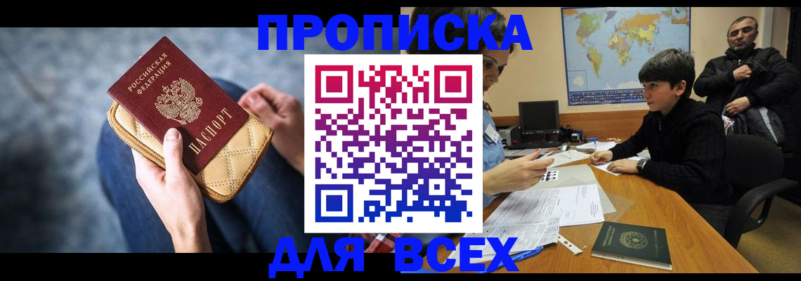 прописка для кредита в Астрахани
