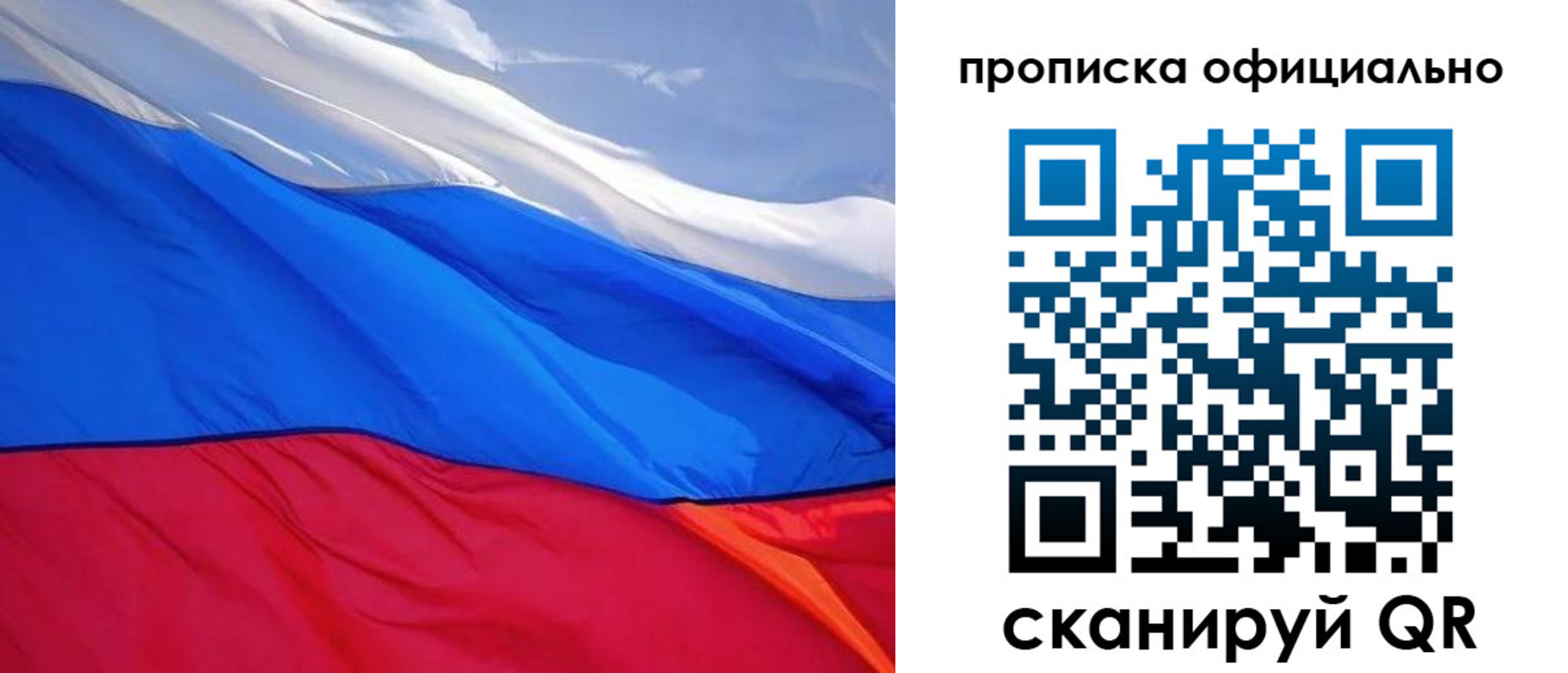 прописка гарантия в Астрахани