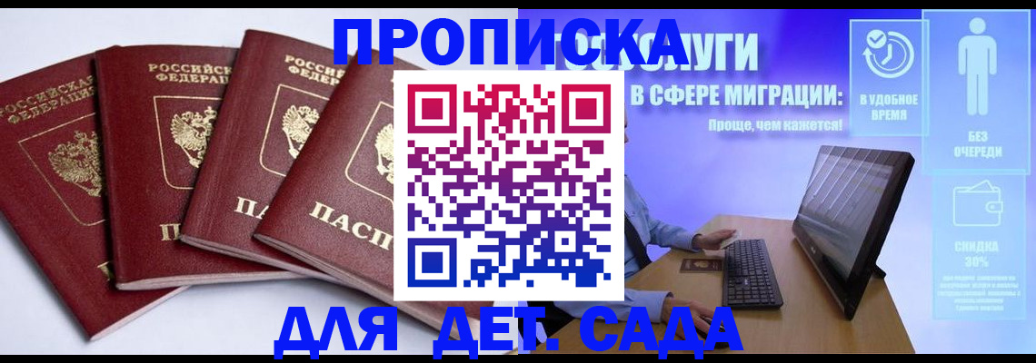 прописка в Астрахани