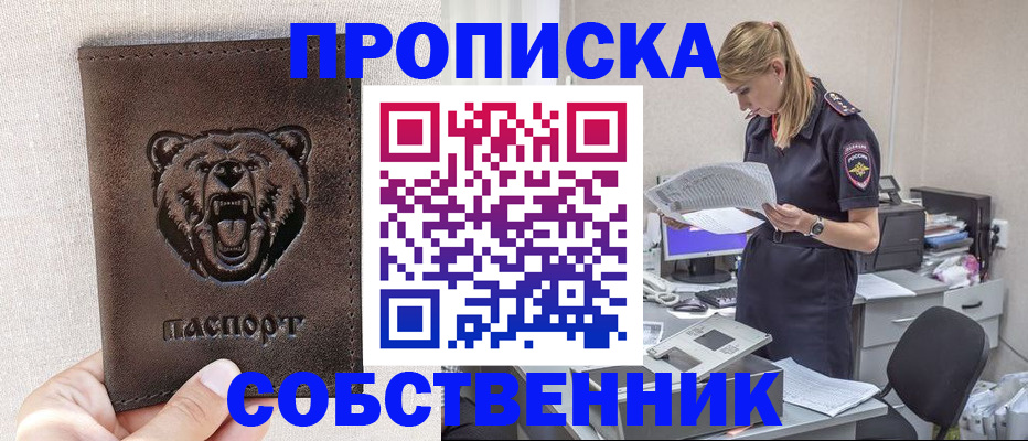 временная регистрация надежно в Астрахани