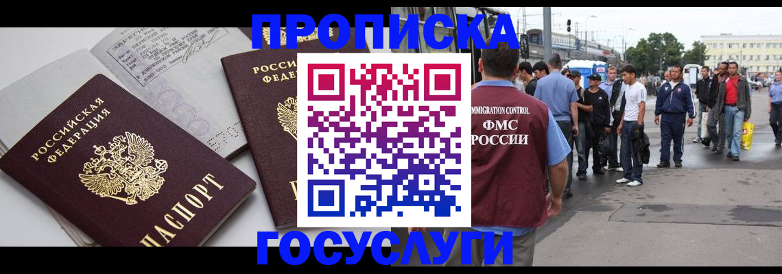 временная регистрация в Астрахани