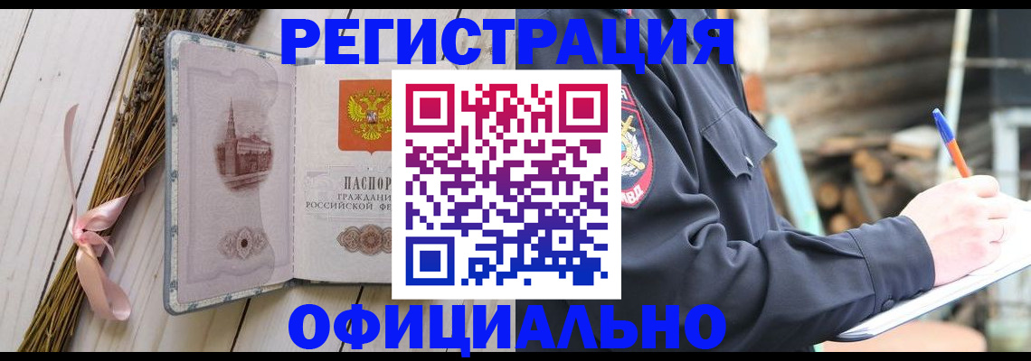 прописка регистрация в Астрахани