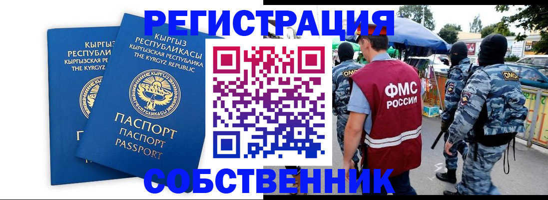 прописка ребенка в Астрахани