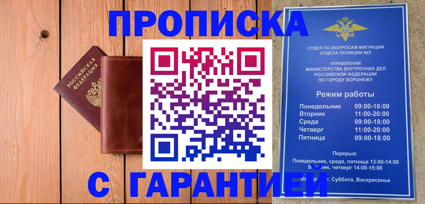 прописка в квартире в Астрахани