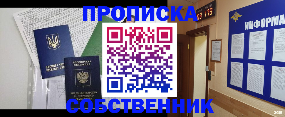 временная регистрация адрес в Астрахани