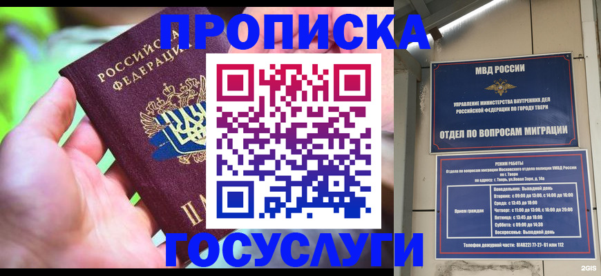 временная регистрация 2025 в Астрахани