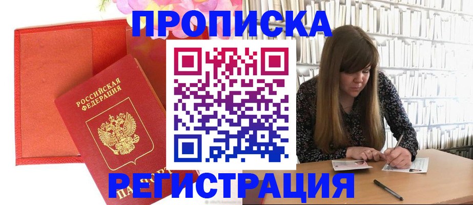 временная регистрация для всех в Астрахани