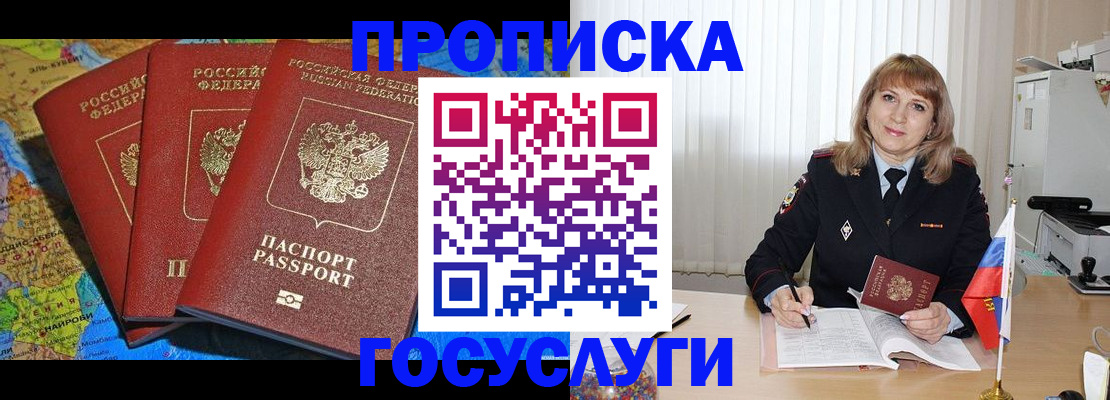 временная регистрация поиск в Астрахани