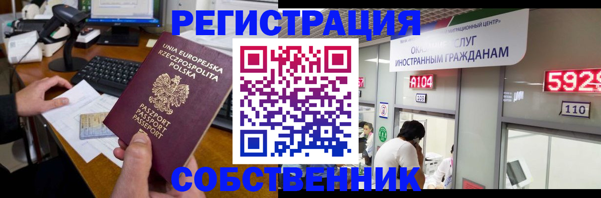 временная регистрация купить в Астрахани