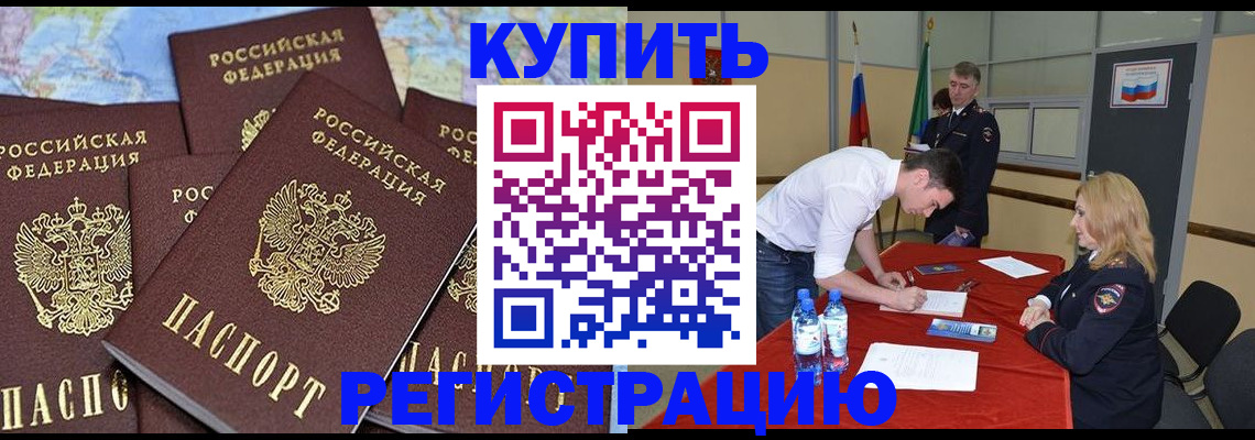 временная регистрация для школы в Астрахани