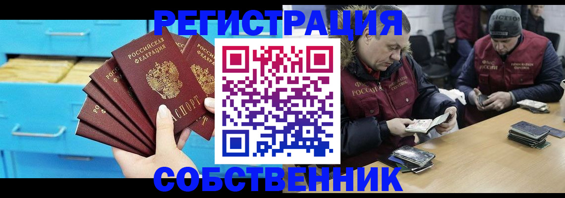 временная прописка в Астрахани