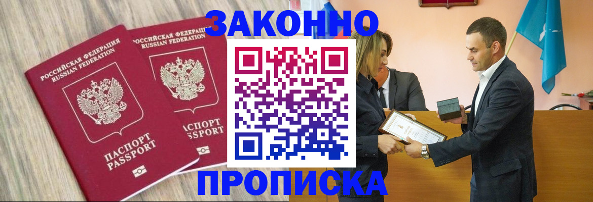 прописка от собственника в Астрахани