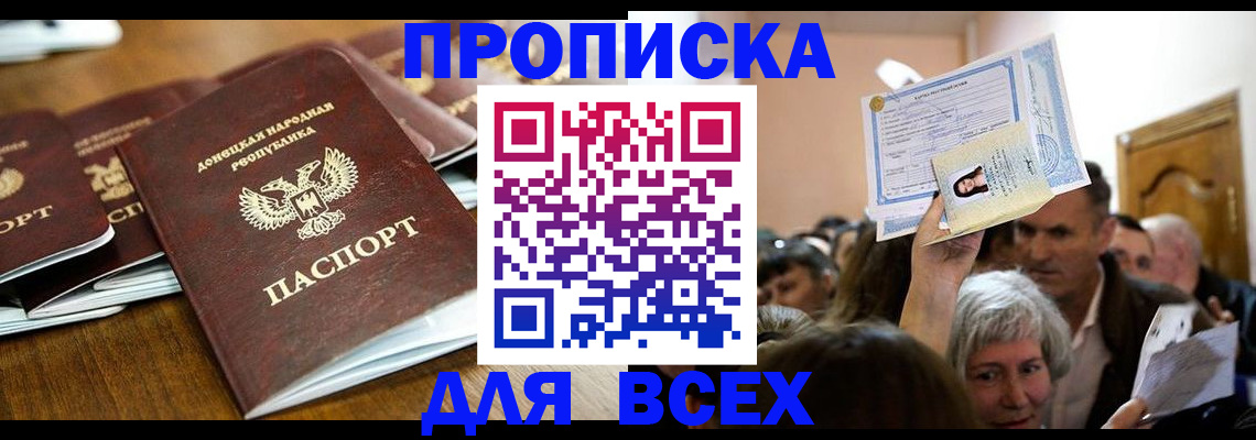 временная регистрация недорого в Астрахани